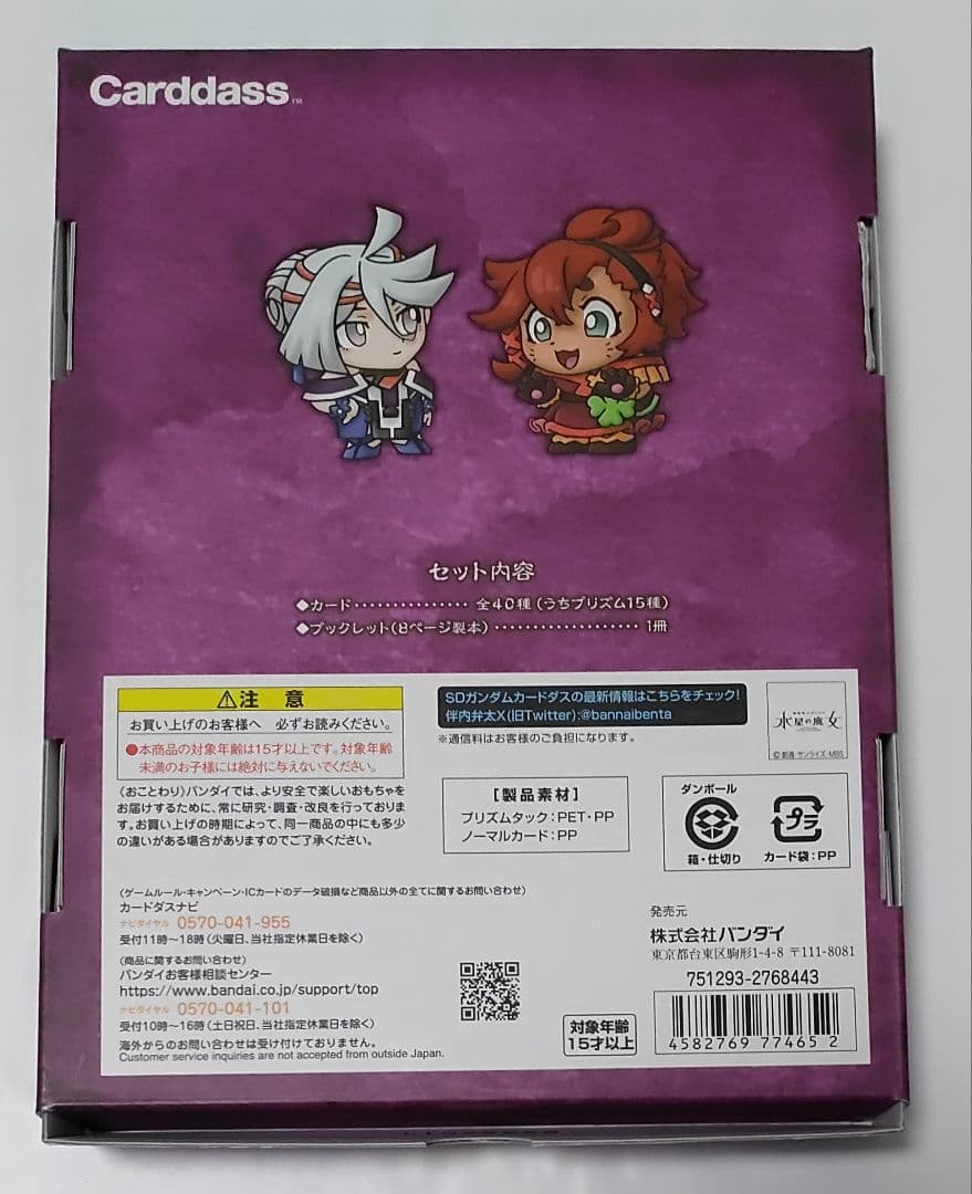 カードダス SDガンダム外伝NEO 禁じられた魔法 呪われしガンドグラフ