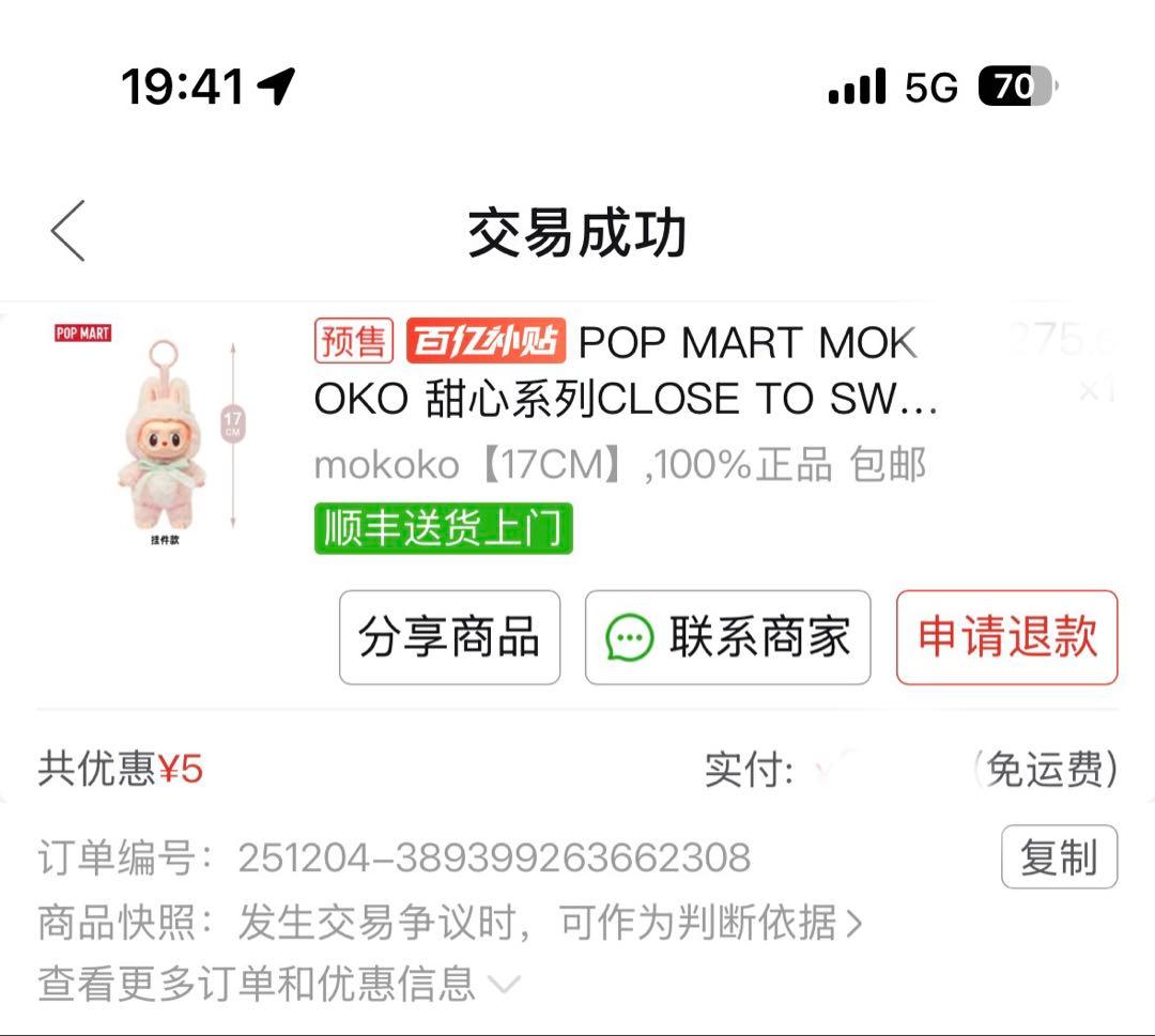 POP MART モココClose to sweet ぬいぐるみ