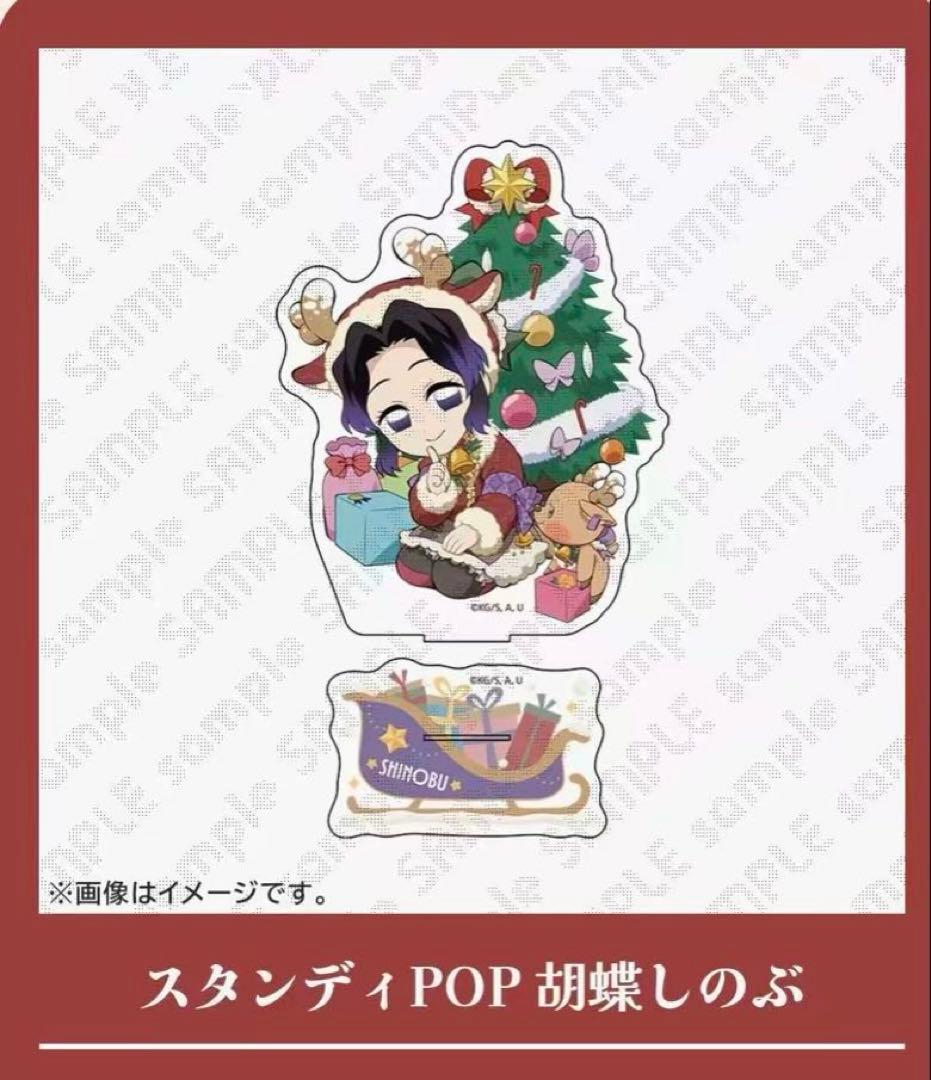 鬼滅の刃　クリスマス　スタンディPOP 胡蝶しのぶ