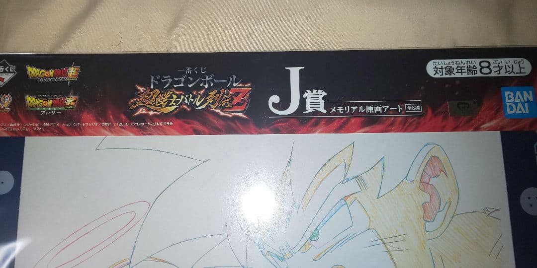 ドラゴンボール一番くじメモリアル原画アート