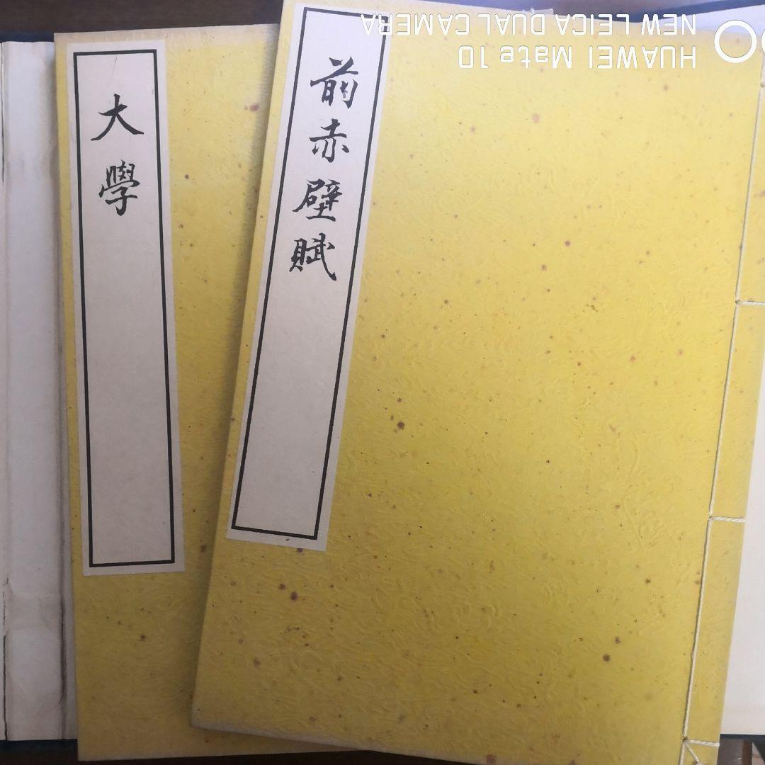 ♥14日終了♥10%OFF 古書　渋沢栄一　大学及前赤壁賦 2冊セット　ケース付