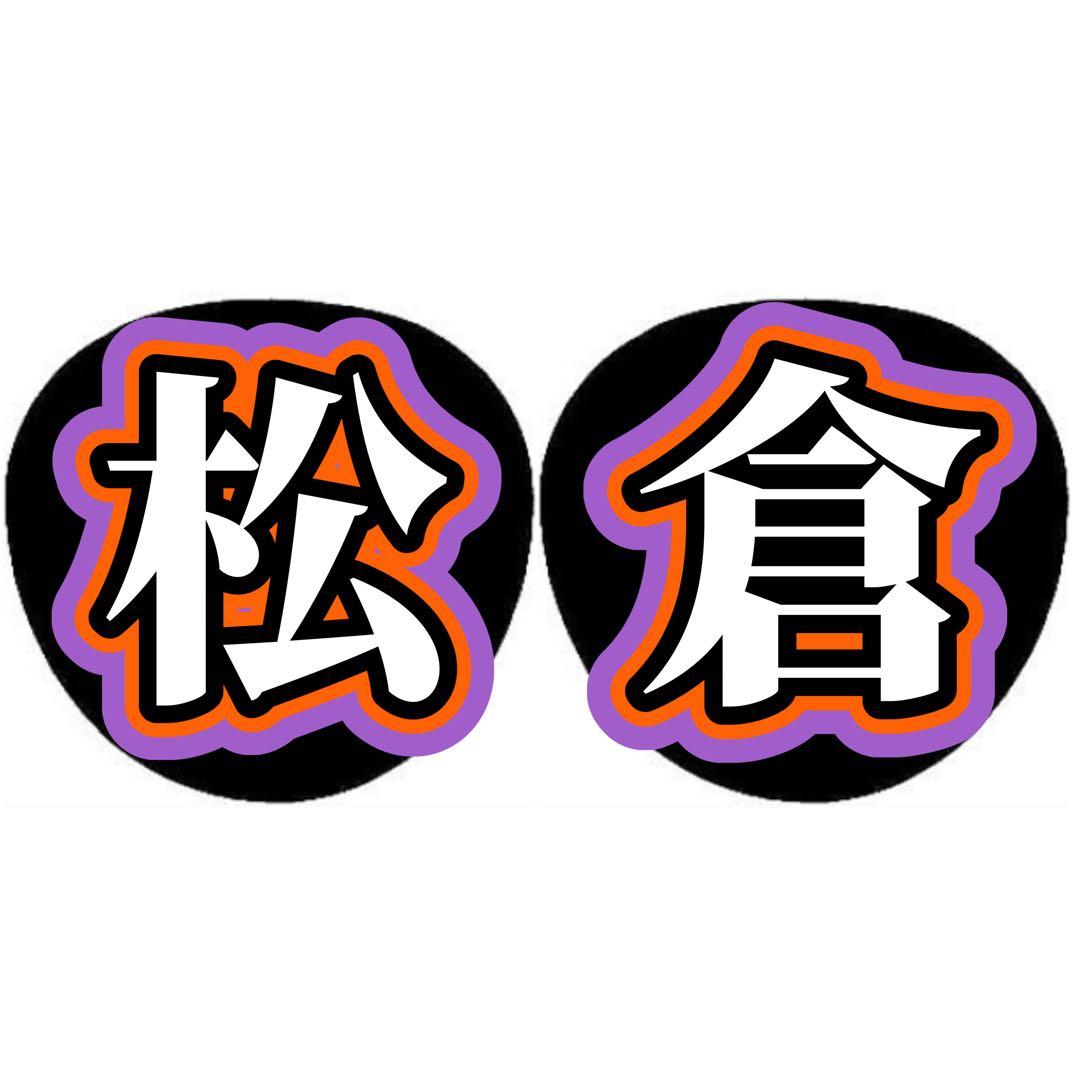 はまページ うちわ文字 オーダー