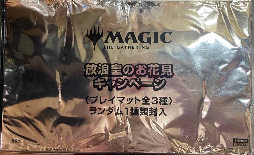 放浪皇のお花見　放浪皇　プレイマット　未開封　マジック：ザ・ギャザリング