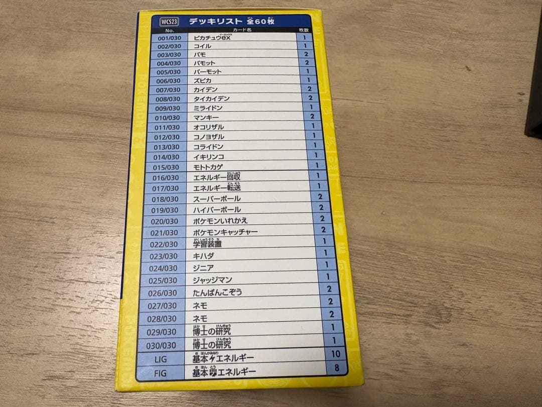 ポケモンカードゲーム YOKOHAMA Deck <Pikachu>