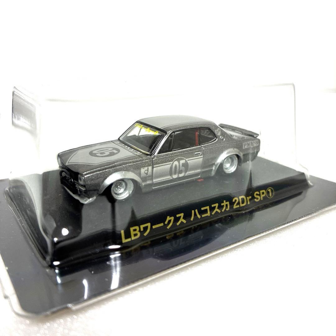 グラチャンコレクション シークレットハコスカ 含む 5台セット