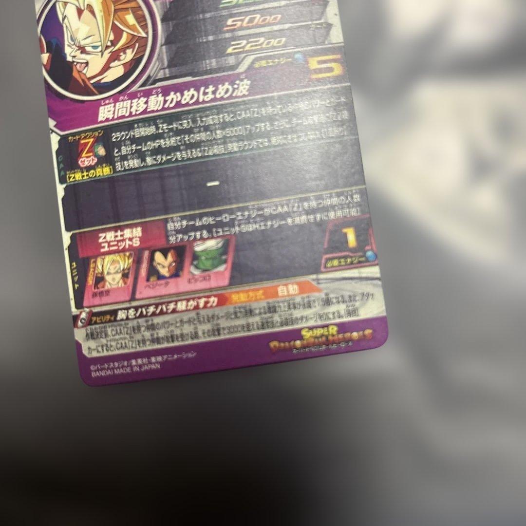 さ*ん様 スーパードラゴンボールヒーローズ mm6-sec2 孫悟空