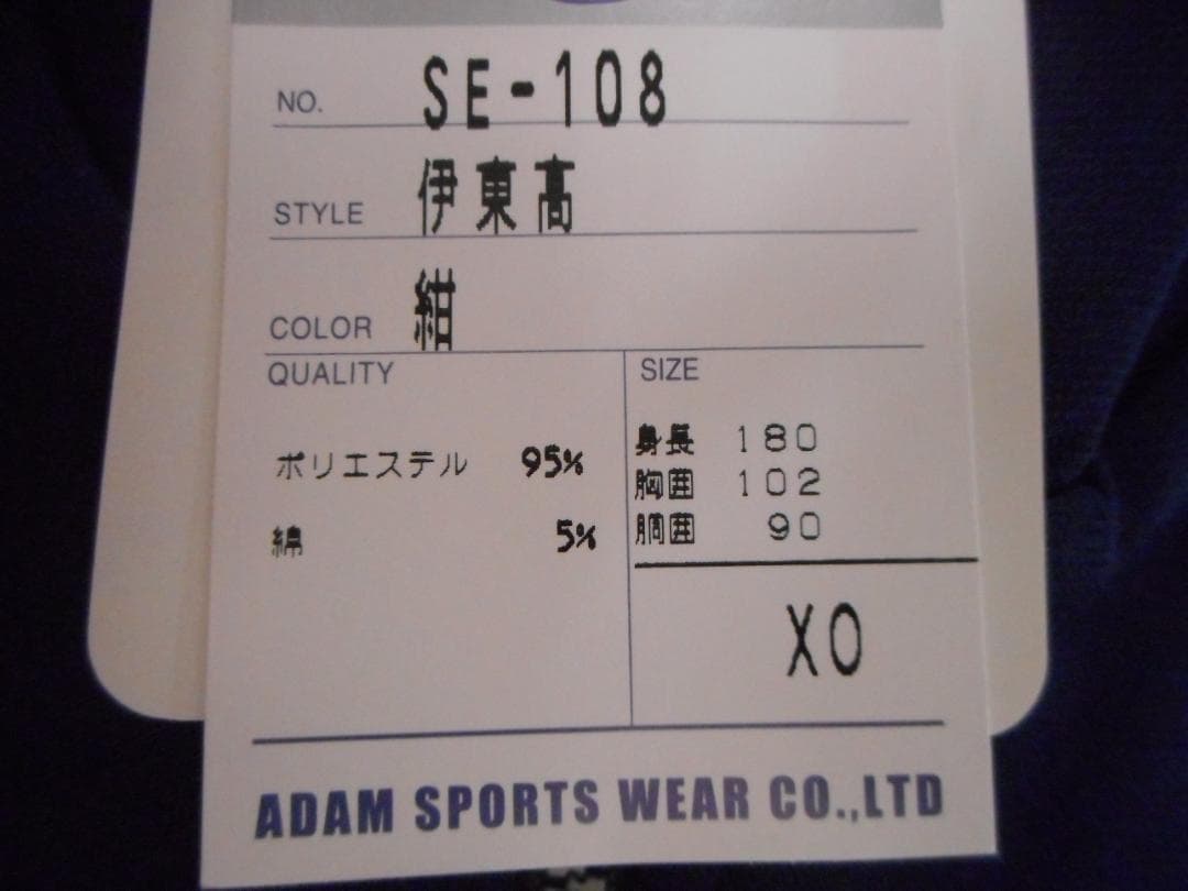 ADAM SPORTS 伊東高　長袖ジャージ上下セット 3L ３着