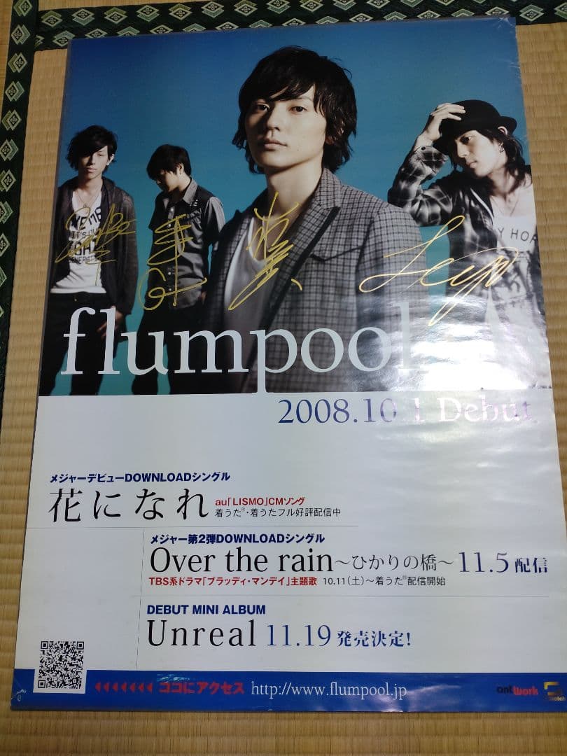 flumpool デビューシングル「花になれ」ポスター　サイン