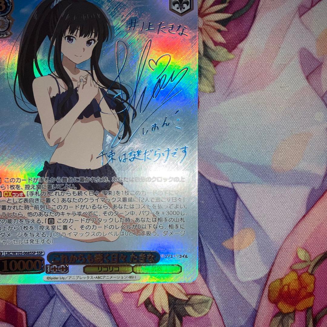 ヴァイスシュヴァルツ　これからも続く日々 たきな　サイン　SSP