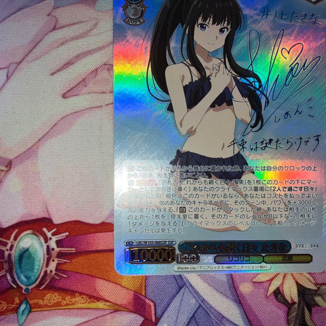 ヴァイスシュヴァルツ　これからも続く日々 たきな　サイン　SSP