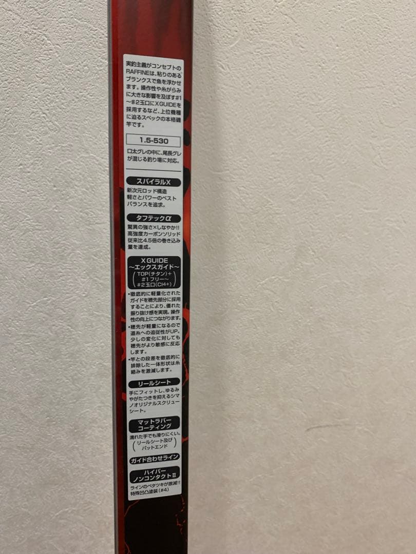 Shimano Raffine IS-530 新品
