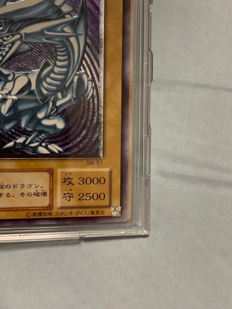 青眼の白龍　レリーフ　SM-51 【管理番号②】