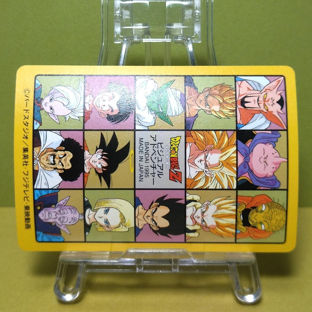 No.255 ドラゴンボール カードダス ビジュアルアドベンチャー ’95EX
