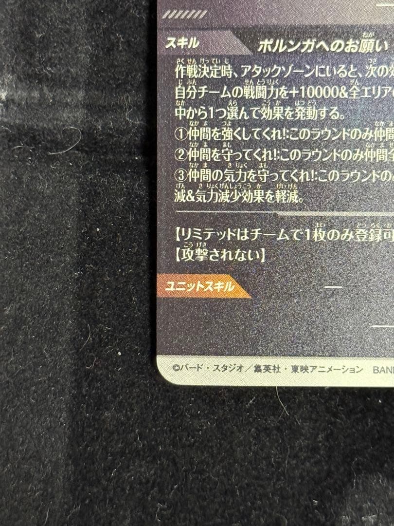 ドラゴンボールスーパーダイバーズ EX4-006 EXR☆ ポルンガDA
