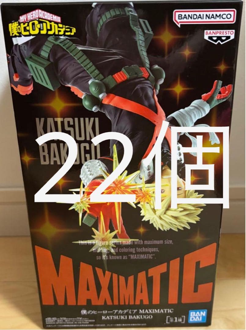 僕のヒーローアカデミア　爆豪勝己　MAXIMATIC フィギュア 22個