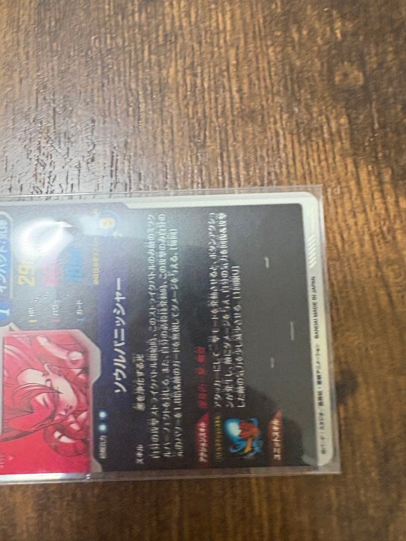 ドラゴンボールスーパーダイバース　SDV7-062 パラレル