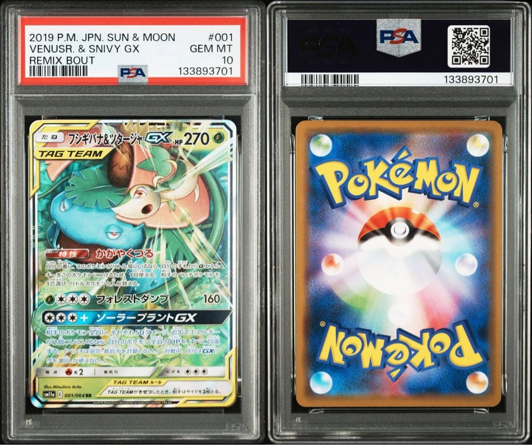 【PSA10】3連番 御三家 リザードン カメックス フシギバナ GX RR