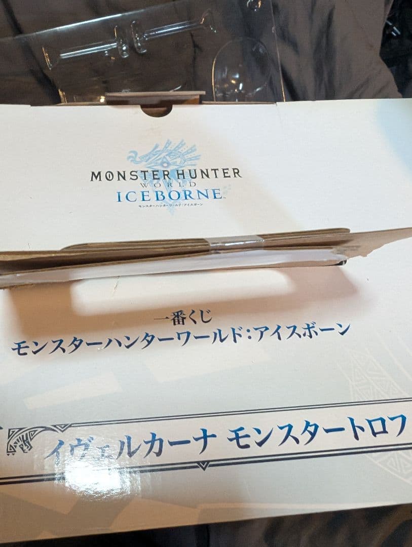 一番くじ モンスターハンターワールド アイスボーン A賞 イヴェルカーナ