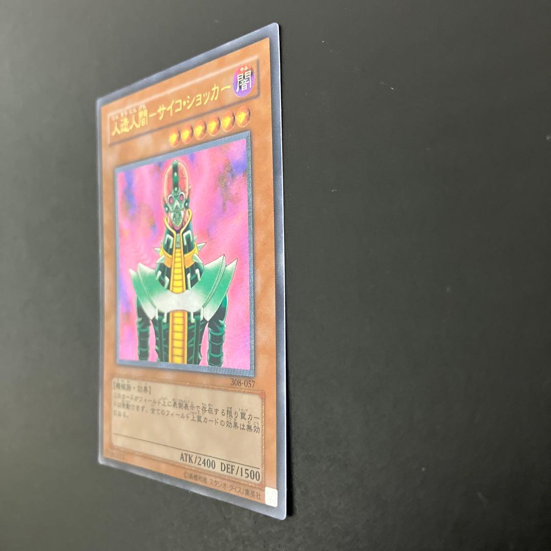 美品 遊戯王 人造人間－サイコ・ショッカー 308-057 レリーフ