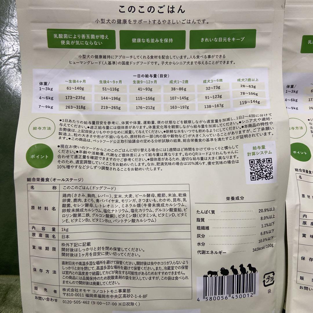 このこのごはん ドッグフード 1kg × 2袋　ふりかけおまけ付き
