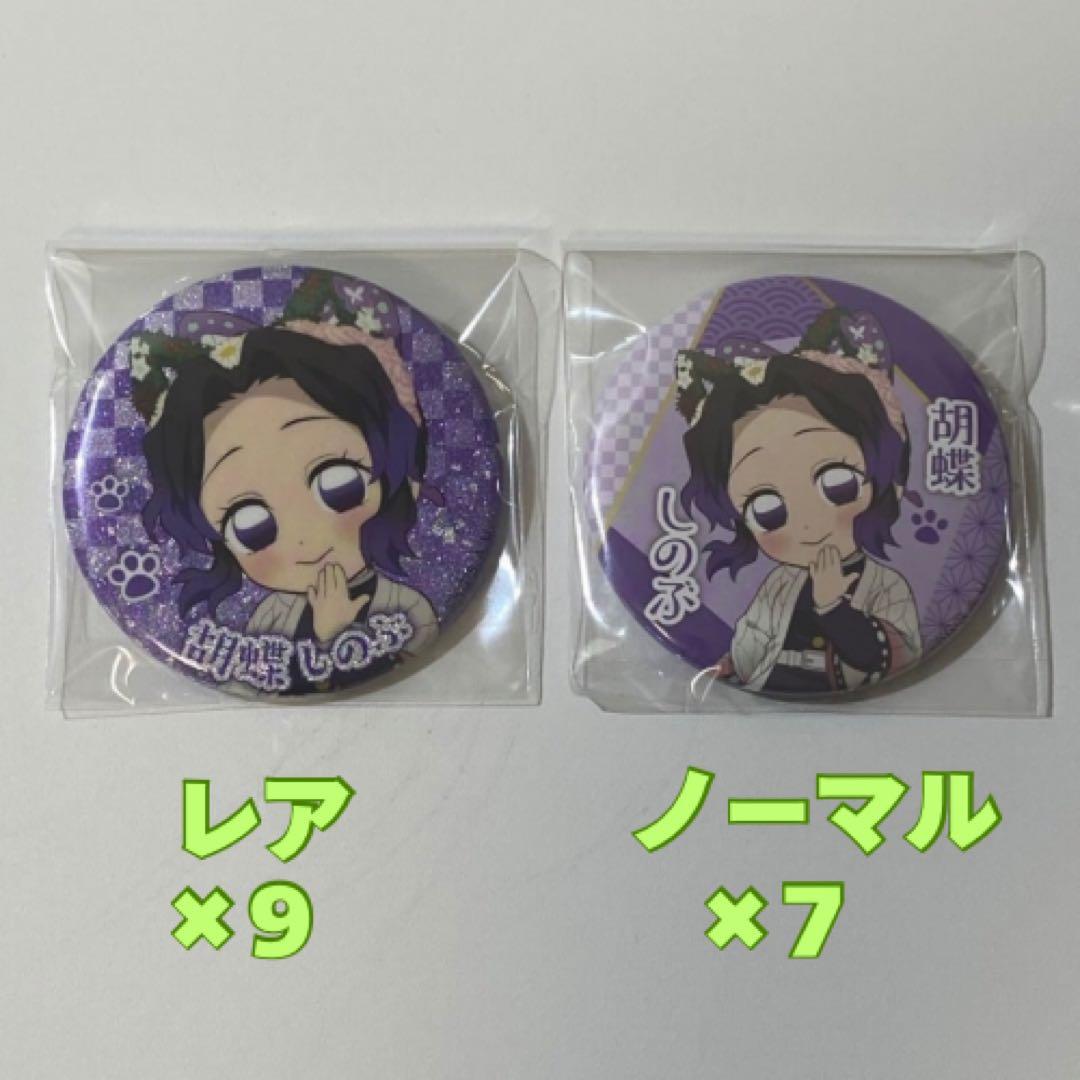 【鬼滅の刃】ナンジャタウン　缶バッジコレクションレア　ノーマル　胡蝶しのぶ