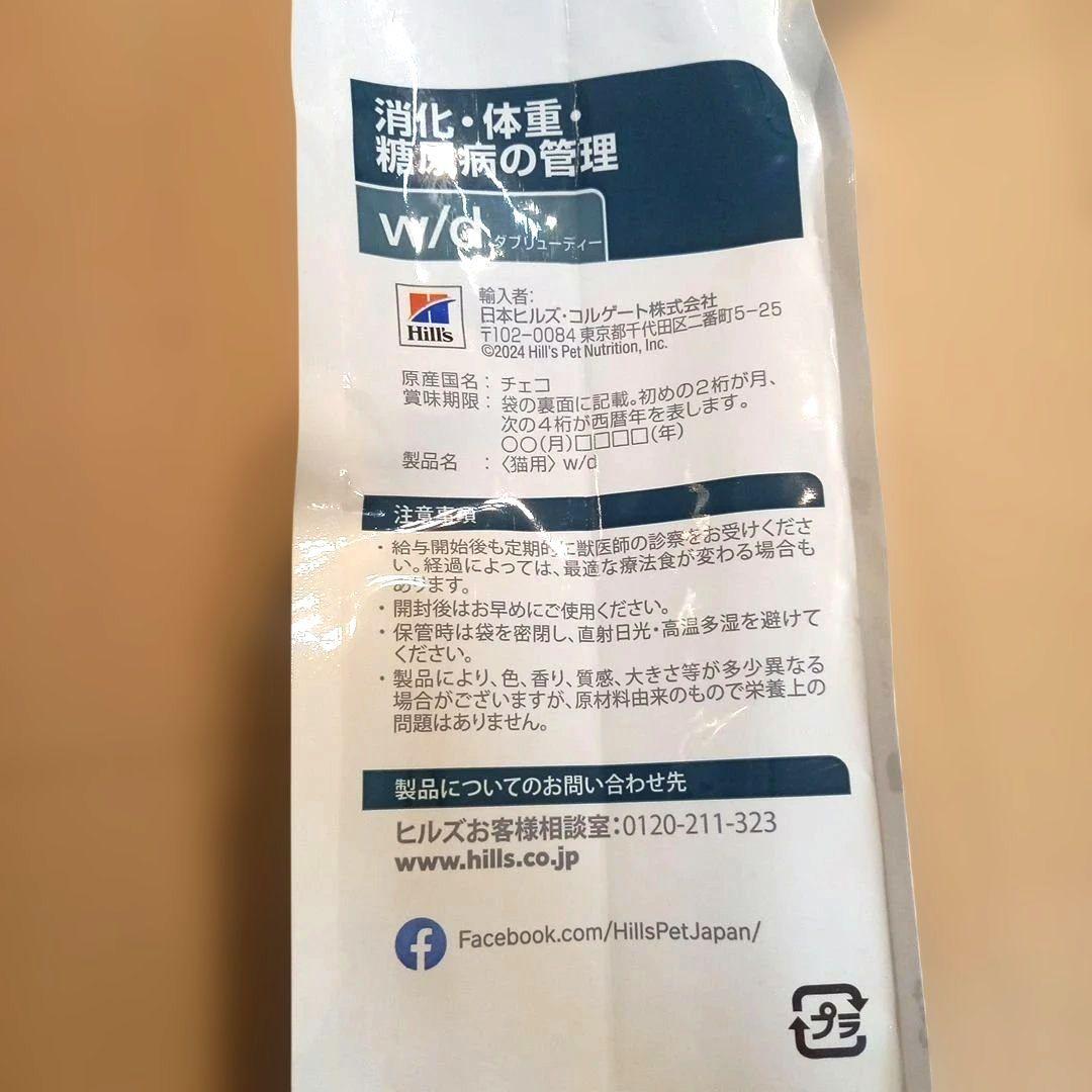 ヒルズ w/d 消化体重糖尿病の管理 4kg 猫用療法食