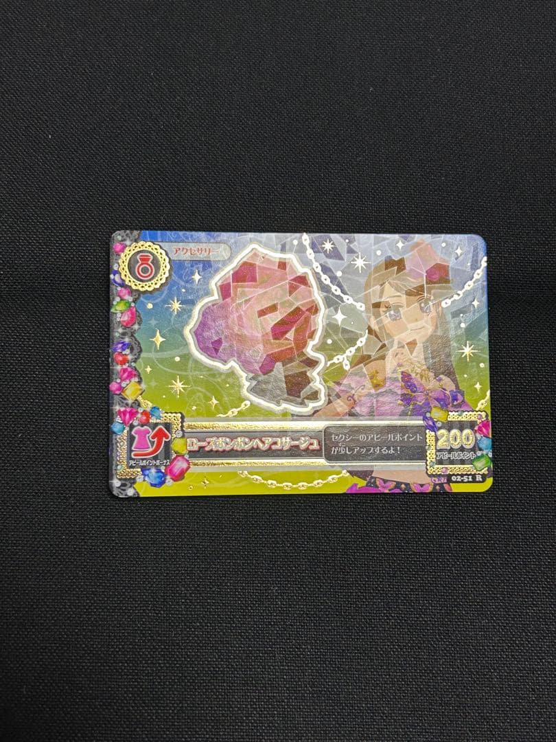 アイカツカード　ローズボンボンコーデ　プレミアムレア