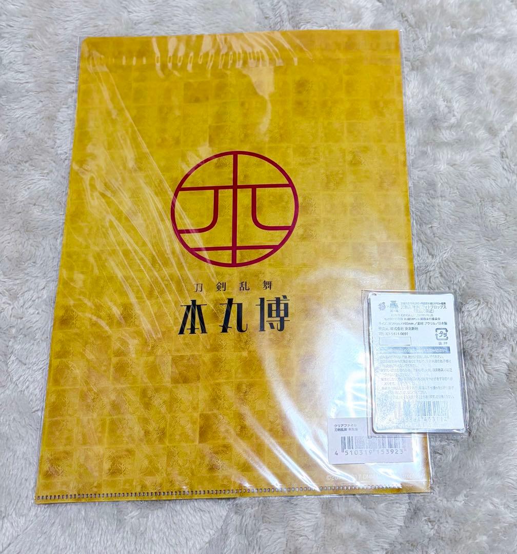 刀剣乱舞　お城EXPO SNS 三日月宗近　限定　希少　本丸博　クリアファイル