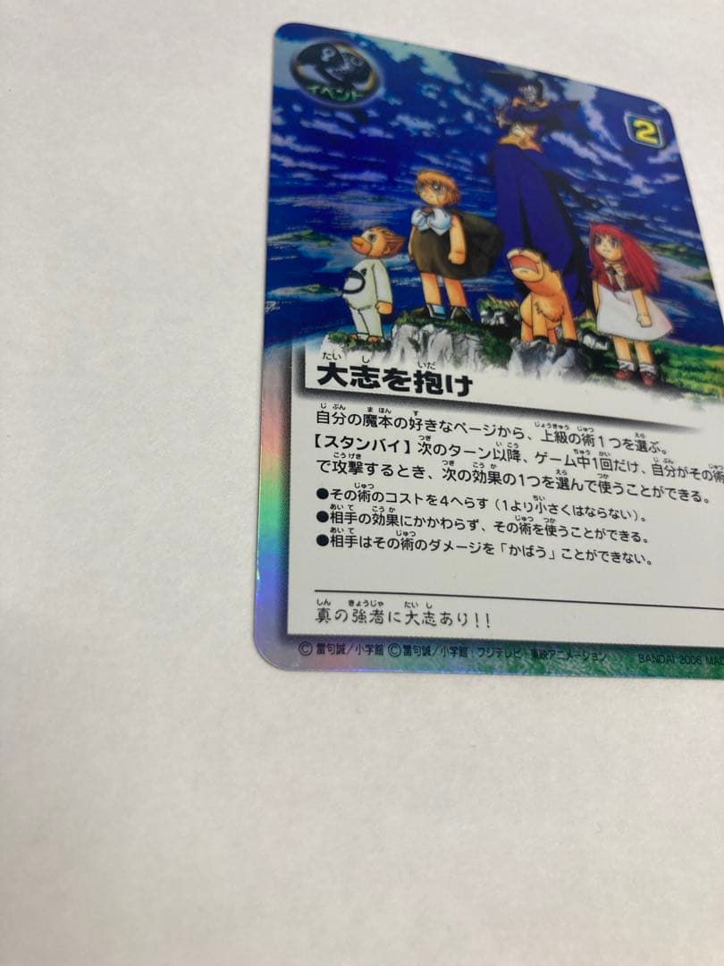 京*介様 金色のガッシュベル 大志を抱け プロモ カード トレカ PR-068