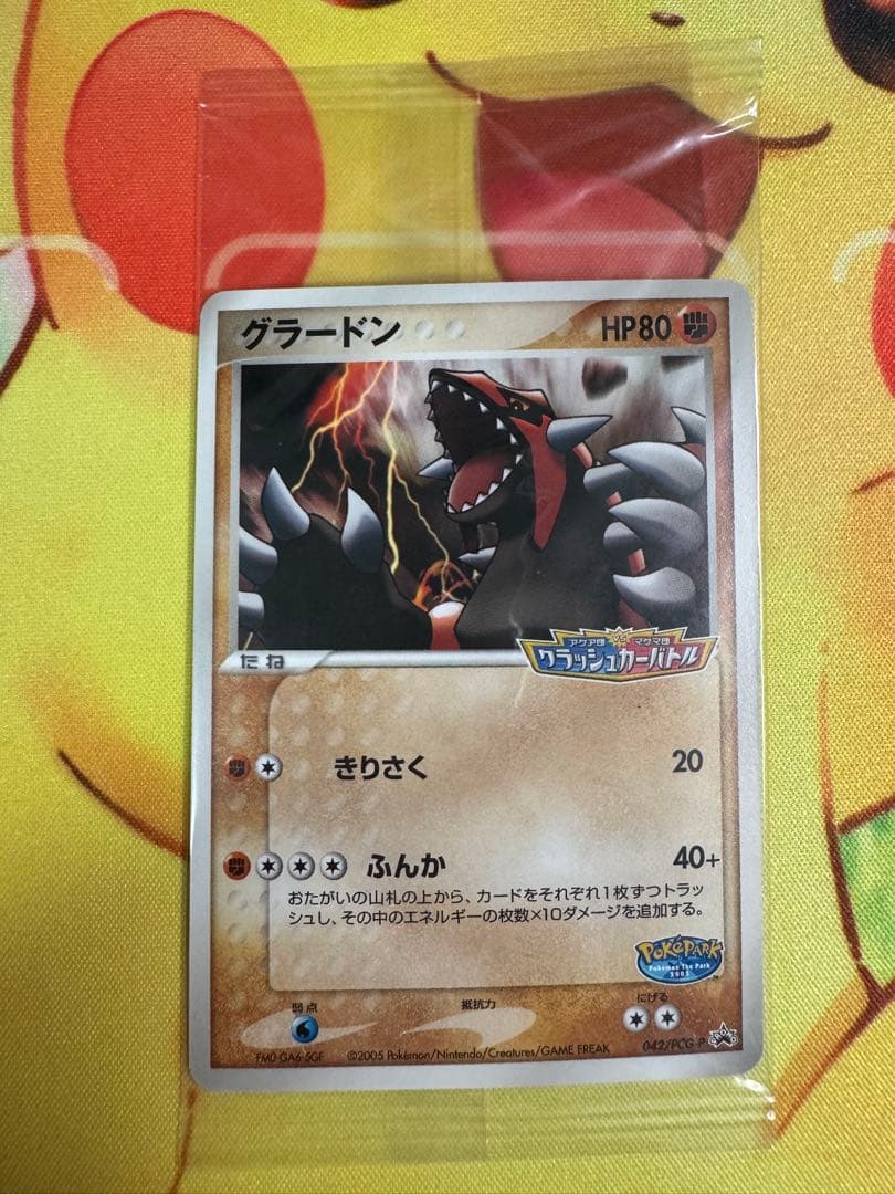 ポケモンカード グラードン ポケパーク 未開封 プロモ