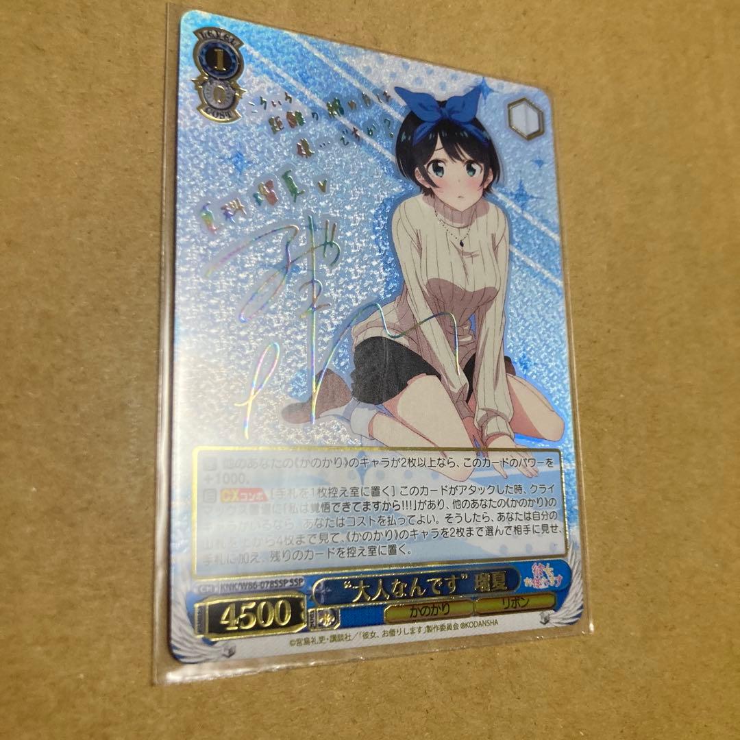 ヴァイスシュヴァルツ　“大人なんです”瑠夏　サイン　SSP