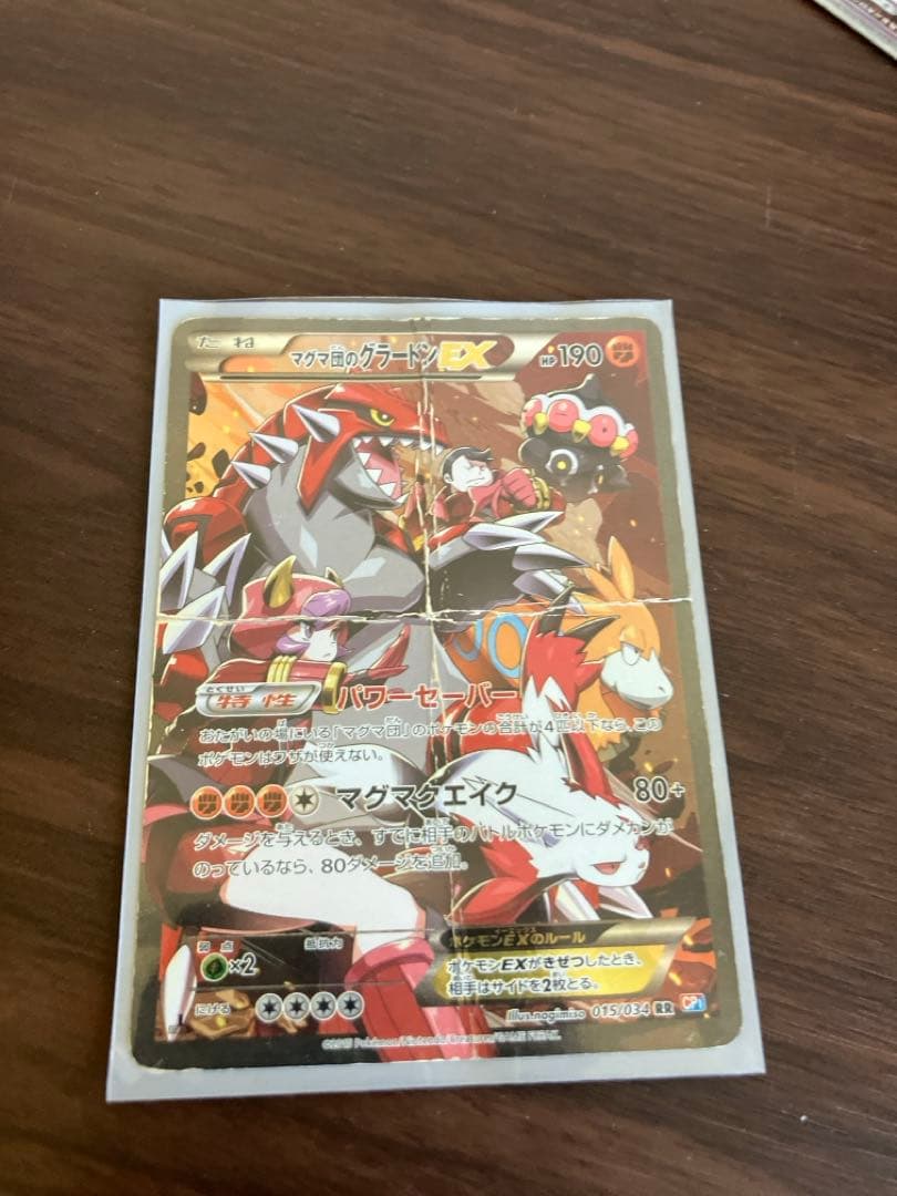 グラードンEX (マグマ団)十字にバキバキに折れてます