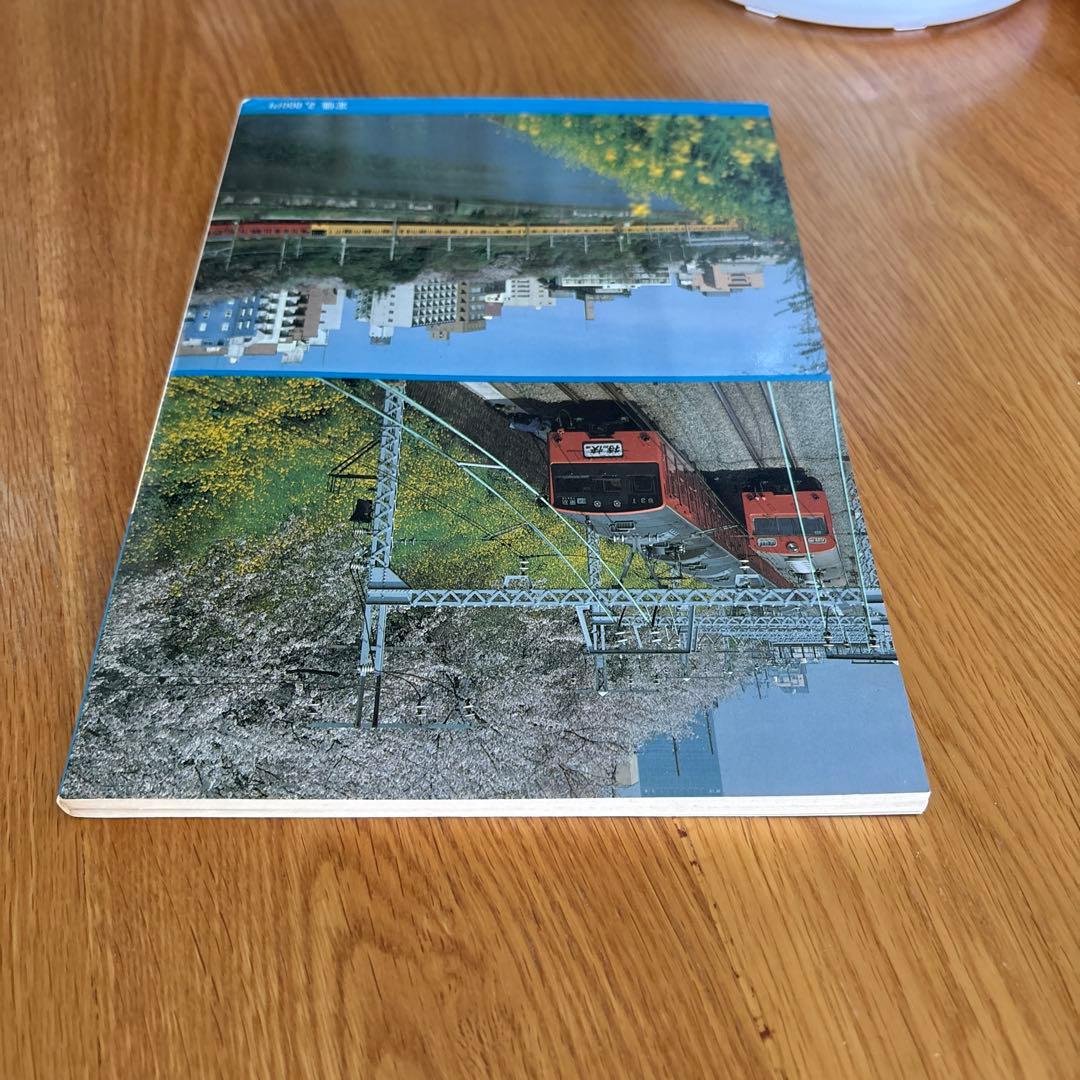 【希少】国鉄電車編成表 83年版 ジェー・アール・アール④