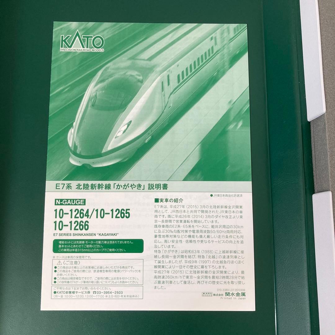 KATO E7系 北陸新幹線 6両基本セット