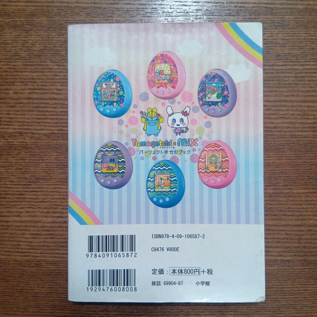 バンダイ たまごっちmix 本体水色 ブルー 攻略本付き