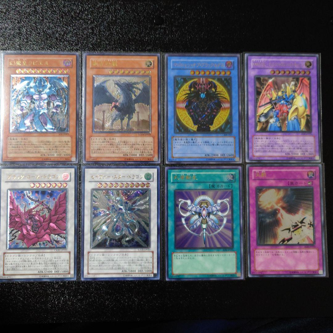 ル*ル様 遊戯王　レリーフ8枚　まとめ売り