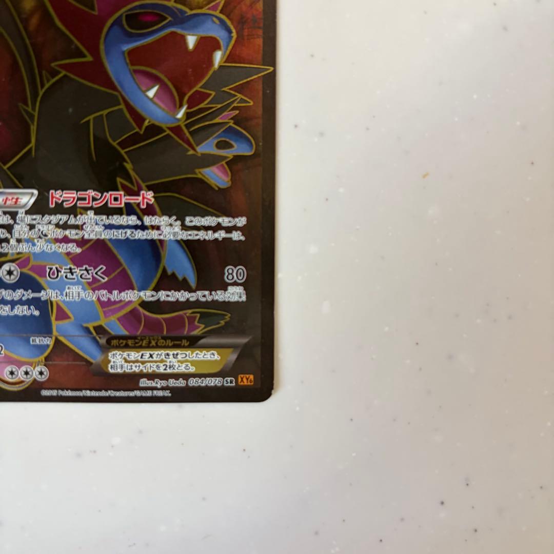 ポケモンカード　サザンドラEX SR XY6 エメラルドブレイク 084/078