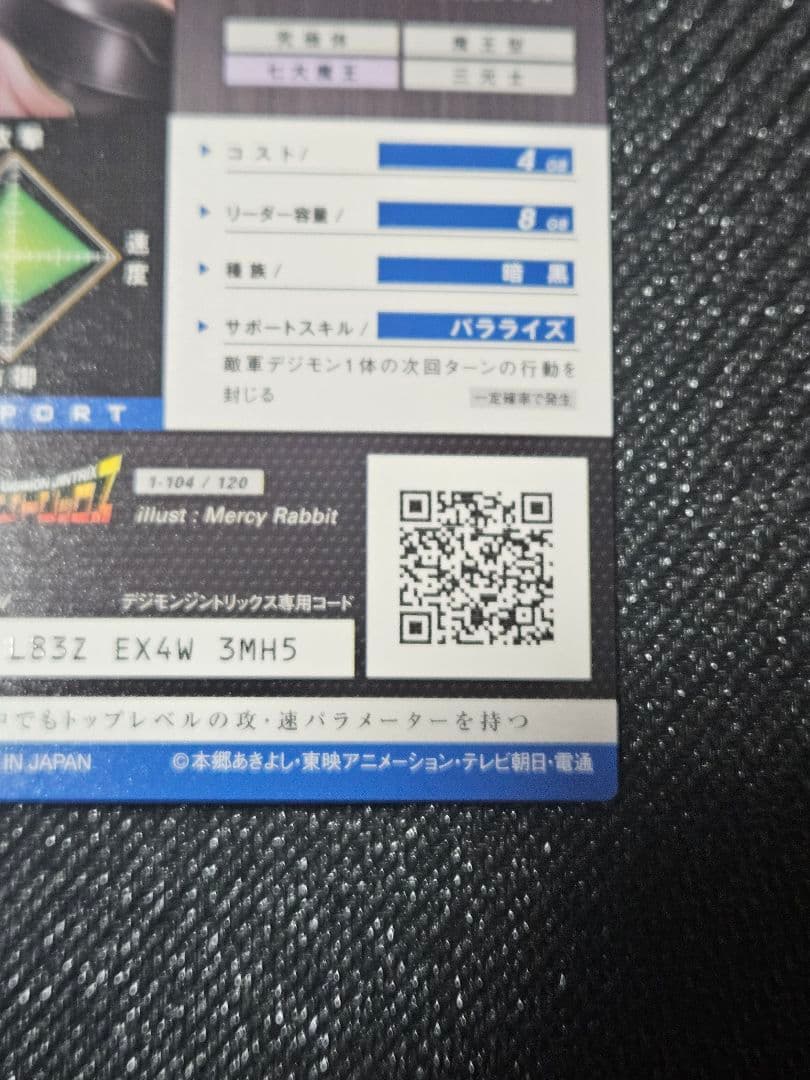 デジモンジントリックス　リリスモン 11/29まで