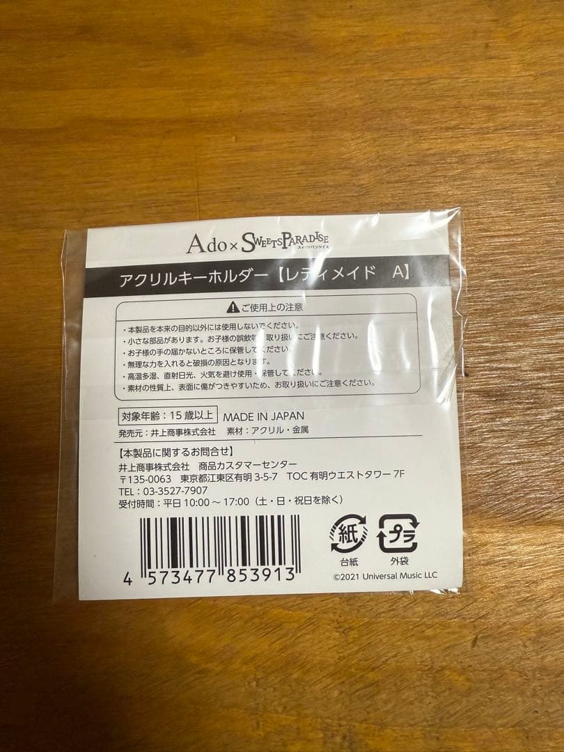 【未開封】Ado × Sweets Paradise アクスタ＋キーホルダー