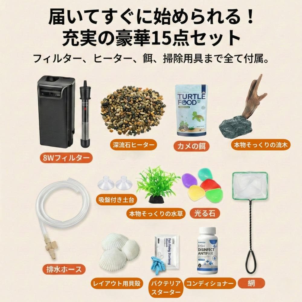 亀金魚飼育セット水槽15点豪華セット超白ガラスフィルター浮き島掃除簡単インテリア
