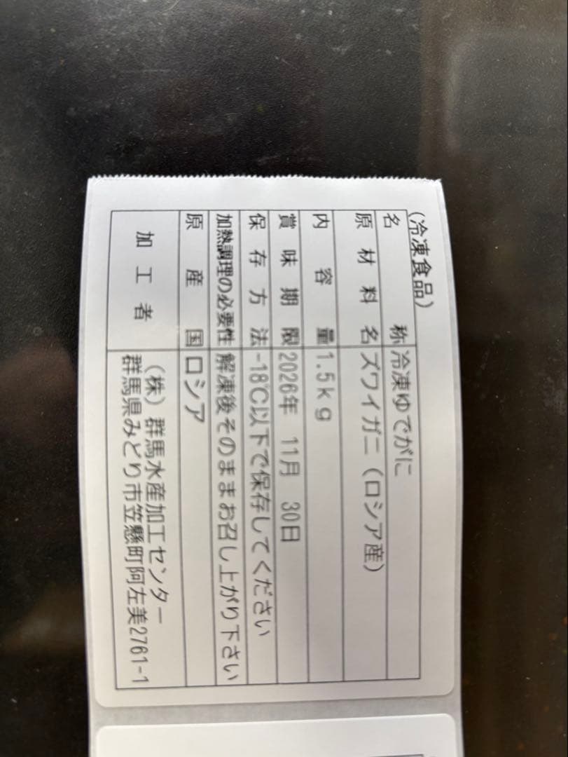 【年末分予約受付中】冷凍茹で本ズワイ蟹 カニ 1.5kg 5~7肩