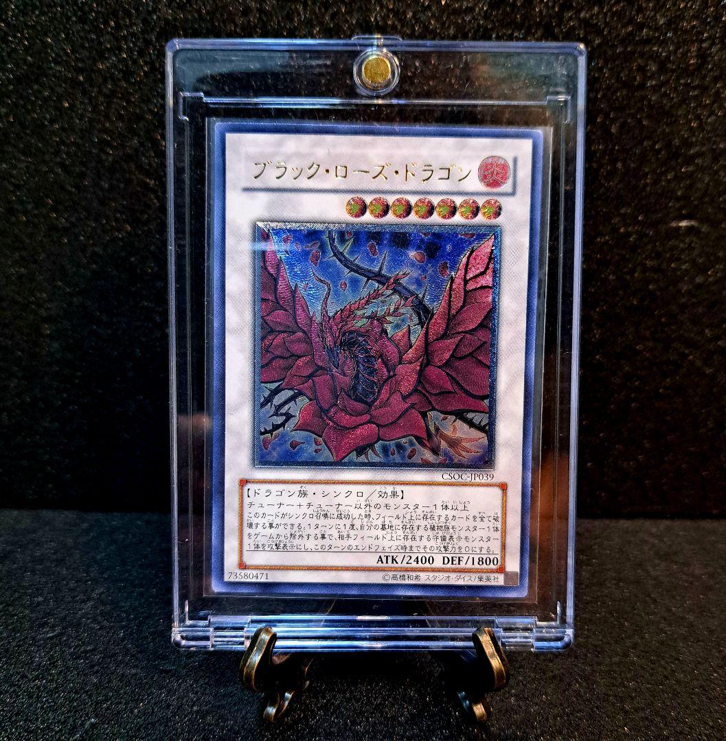 ★希少！旧レリーフ★遊戯王【UL ブラック・ローズ・ドラゴン】美品