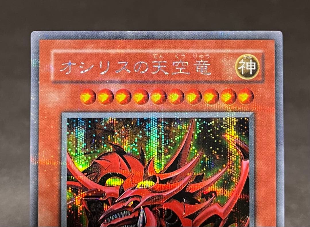 ☆遊戯王 オシリスの天空竜(シークレット) 3枚セット G4-01 予約特典☆