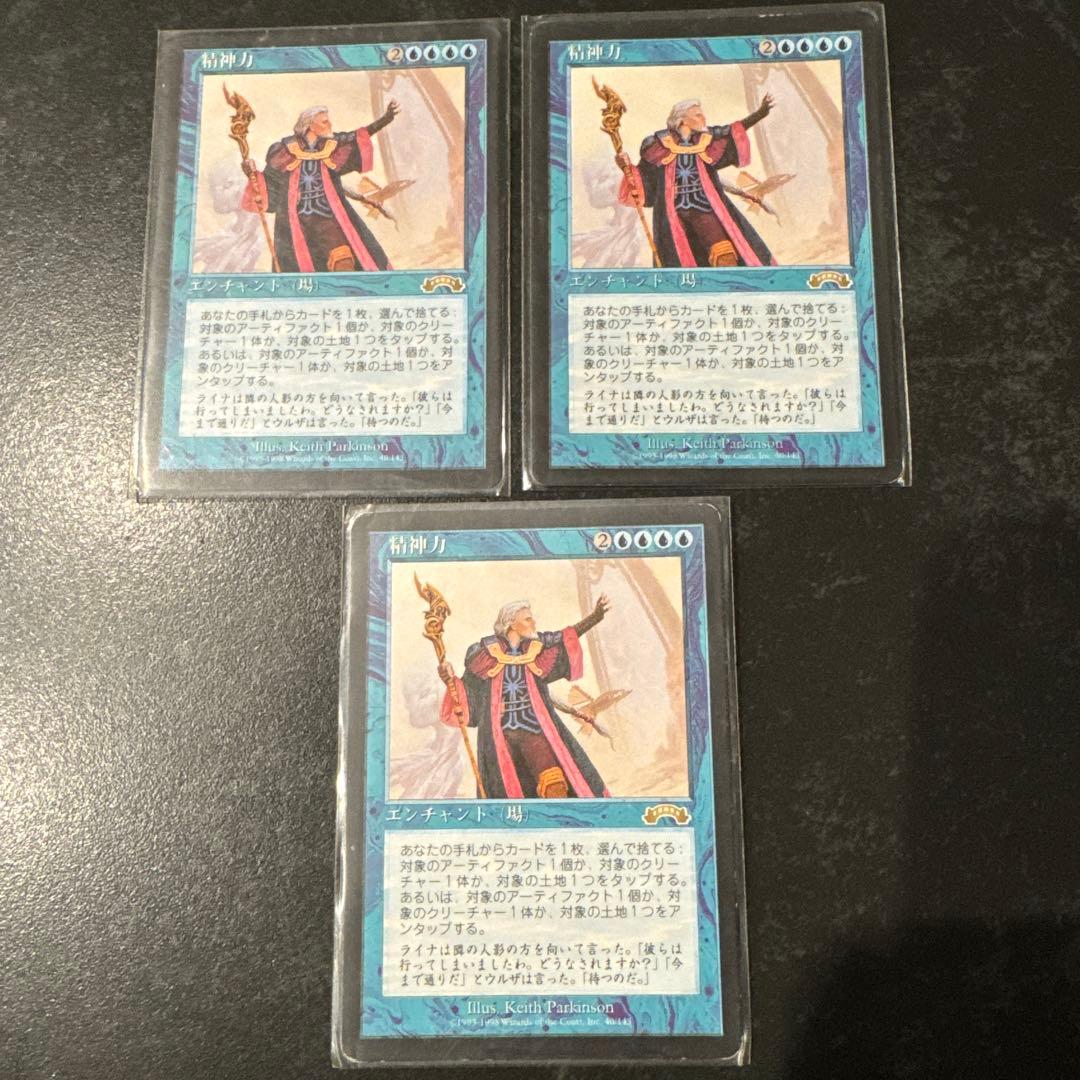 MTG マジックザギャザリング 旧枠 精神力 3枚セット