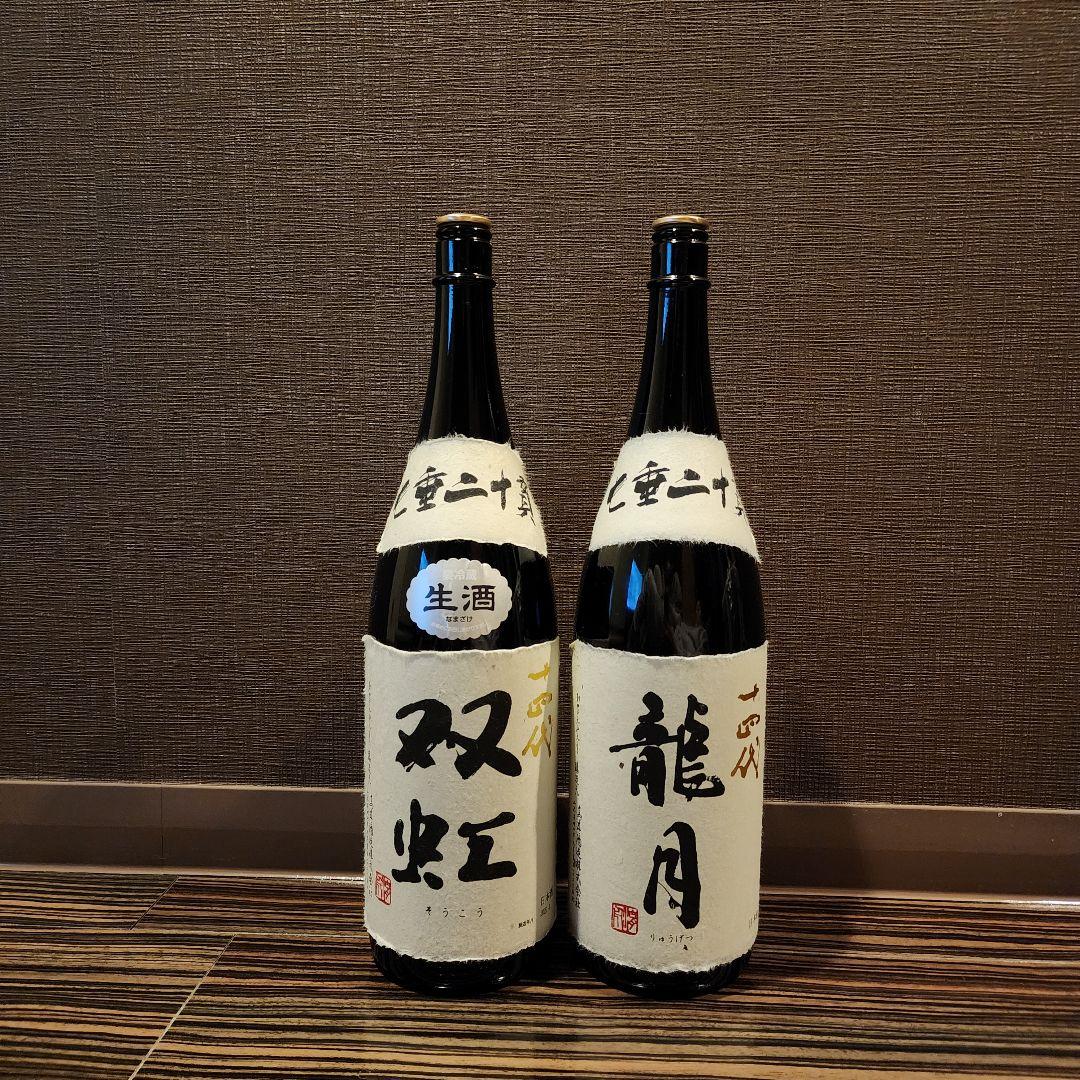 [空き瓶] 十四代　双虹・龍月