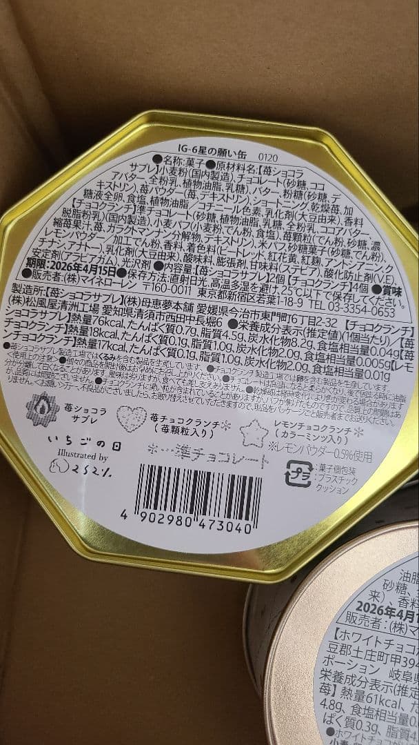 いちごの日　松風屋　マイネローレン　チョコレート菓子　4点おまとめ