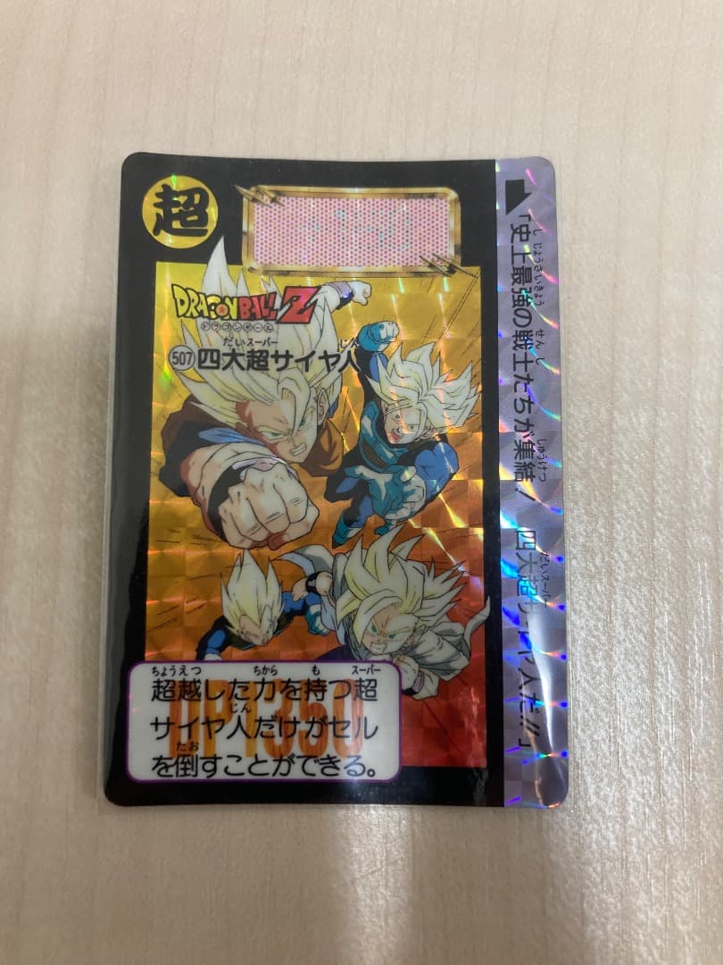 ドラゴンボールカードダス