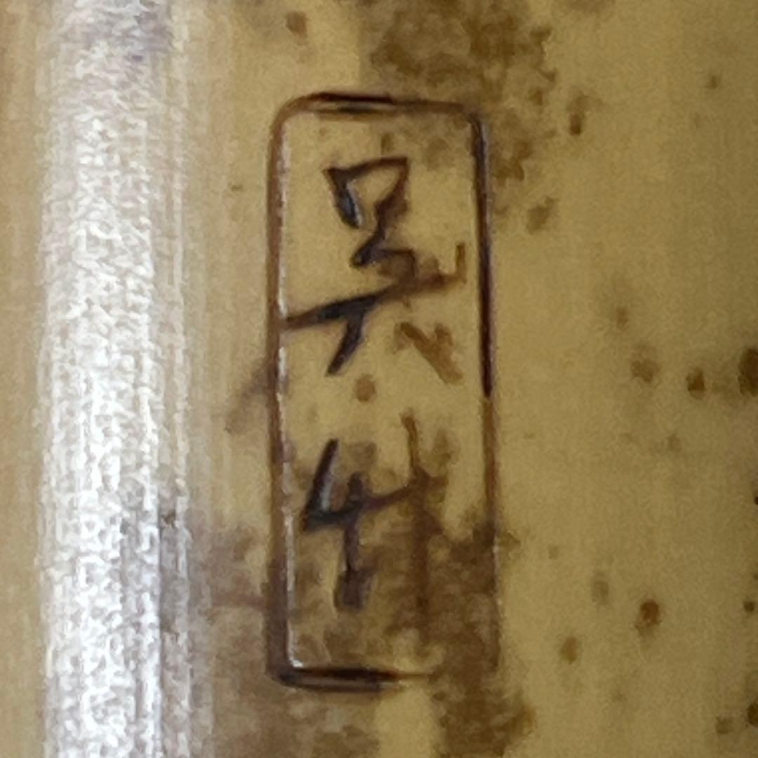 尺八 琴古流 在銘 一尺九寸管 籐巻き 金？三線 未使用品