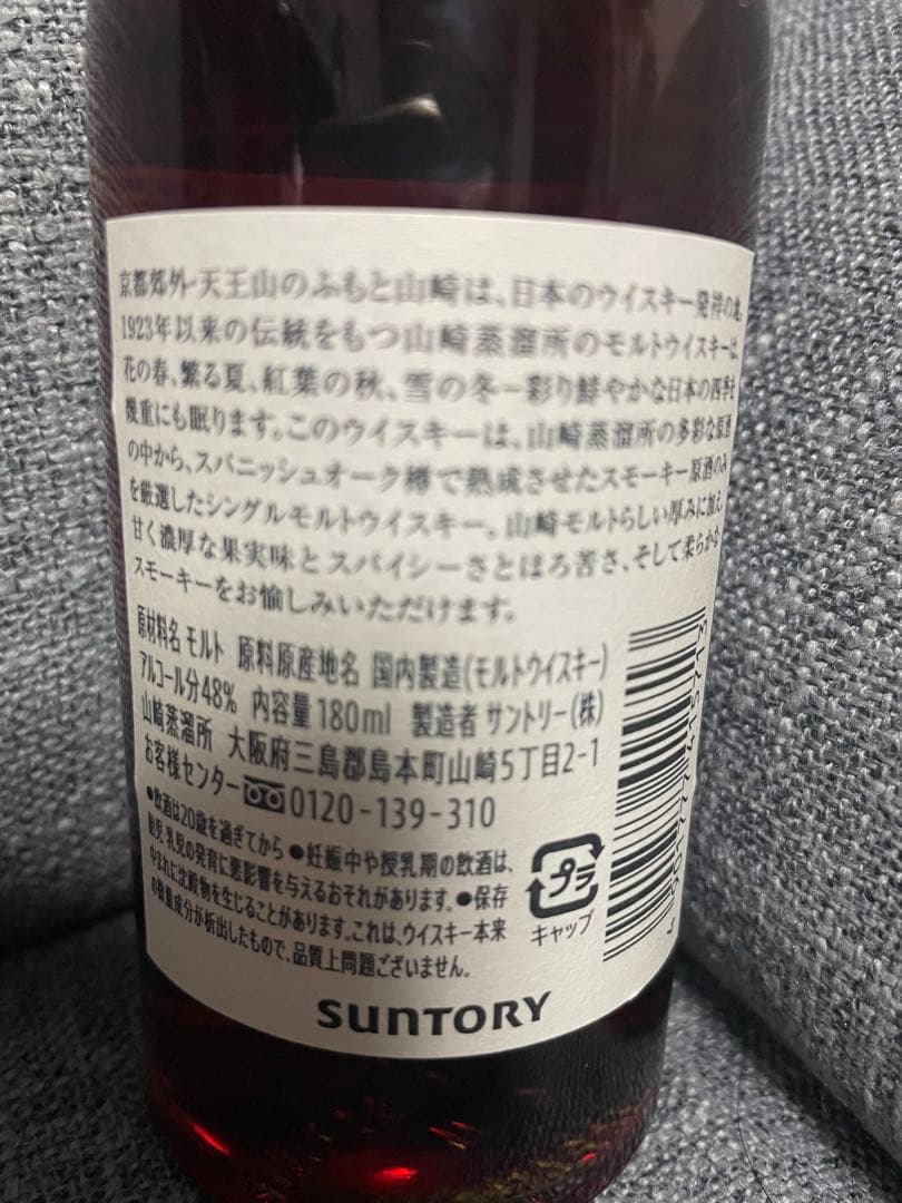 京都蒸留所 京都ウイスキー 完売品　山崎蒸溜所限定 スパニッシュオーク　スナック