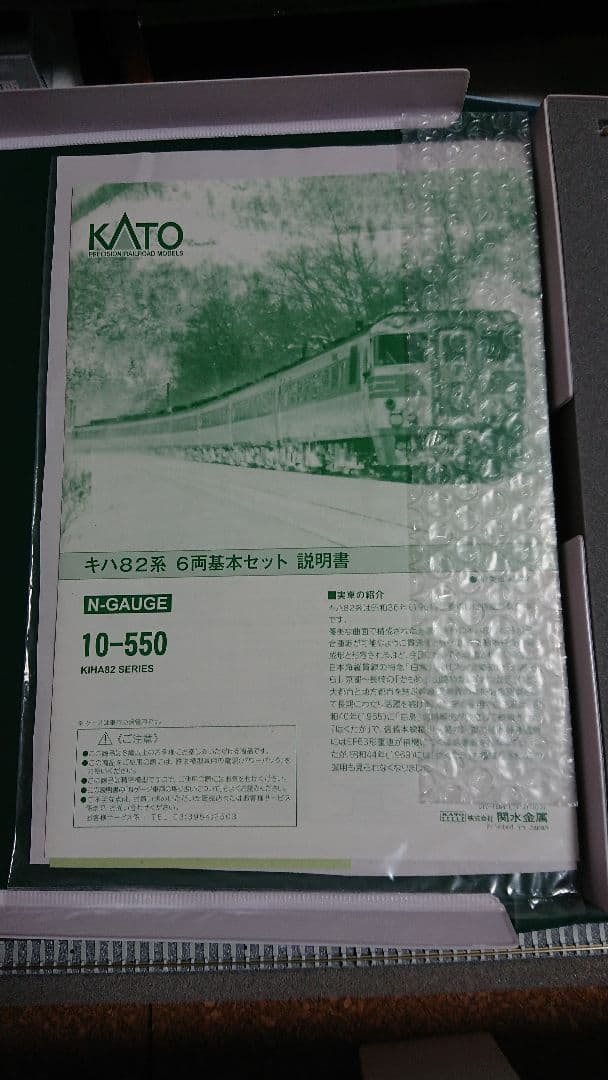 KATO キハ82系 14両セット 2014年再生産品